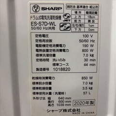 【成約済み】SHARPドラム式洗濯機ES-S7D-WL2020年製 洗濯7kg乾燥3.5kgの画像