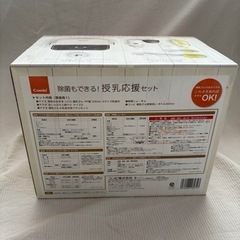 【新品未使用】Combi 除菌もできる！授乳応援セット　ベビーザらス限定の画像