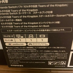 【switch】ゼルダの伝説 ティアーズ オブ ザ キングダム Collector's Edition 限定版 完備品の画像