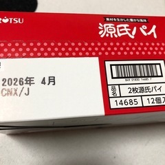 源氏パイ2枚入　12個の画像