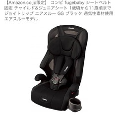 コンビ fugebaby シートベルト固定 チャイルド&ジュニアシート 1歳頃から11歳頃まで ジョイトリップ エアスルー GG ブラック 通気性素材使用エアスルーモデルの画像