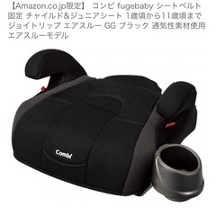 コンビ fugebaby シートベルト固定 チャイルド&ジュニアシート 1歳頃から11歳頃まで ジョイトリップ エアスルー GG ブラック 通気性素材使用エアスルーモデルの画像