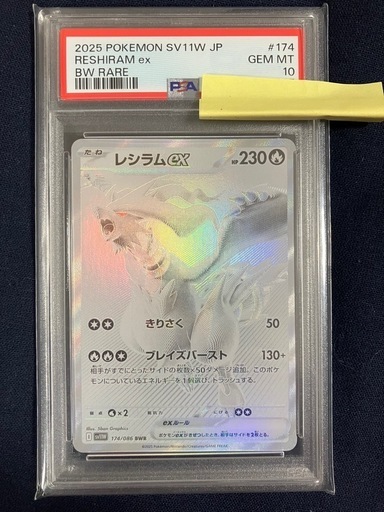 ポケモンカード　レシラム　BWR PSA10