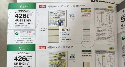 【引渡し予定者決定】 Panasonic冷蔵庫426L