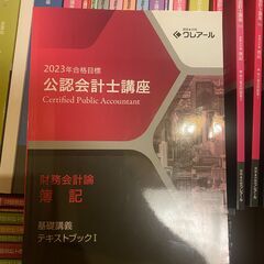 公認会計士講座教材　2023年版の画像