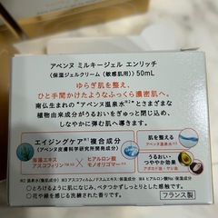 Avene Milky gel enrich エイジングケアジェルクリーム 6個の画像