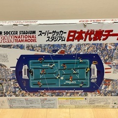 スーパーサッカースタジアム　ボード　ゲーム
の画像