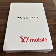 ワイモバイル　かんたんスマホ4 完全未使用品 シルバー（SIMフリー）の画像