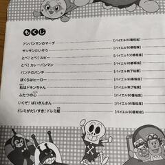 ピアノ楽譜♪それいけ！アンパンマン ベストヒット '04の画像