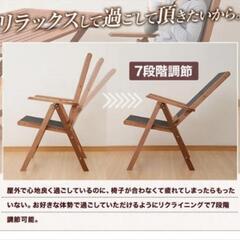 ほぼ新品　金土限定!　山善　木製チェア　ガーデンチェア　定価14999円の画像
