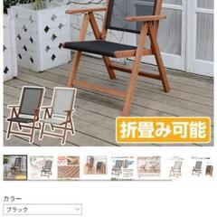 ほぼ新品　金土限定!　山善　木製チェア　ガーデンチェア　定価14999円の画像