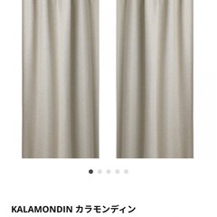お渡しの方決まりました❗️9/20・9/21・9/22・9/23・9/24に取りに来ていただける方限定❗️IKEAイケア　遮光カーテン長め1組・短め1組の画像