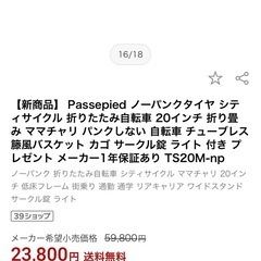 新品未使用　元値59,800円の画像