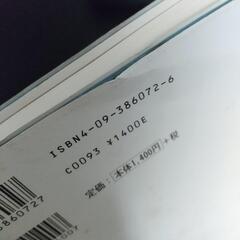 【訳アリ87%OFF】小学館 片山恭一 世界の中心で、愛をさけぶ 単行本 1冊の画像