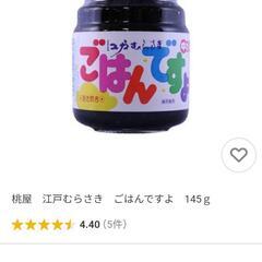 桃屋  江戸むらさき ごはんですよの画像