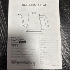 【BALMUDA】The POT 電気ケトル ホワイトの画像