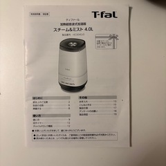 T-fal加熱超音波式加湿器 スチーム アンド ミスト 4L ホワイトの画像