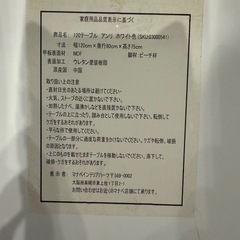 マナベ　ダイニングテーブルの画像