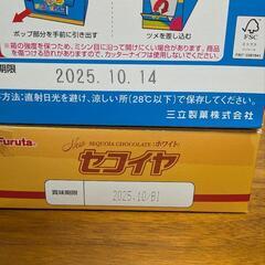 三立製菓チョコバットエース1箱（30本入り）とフルタ セコイヤチョコレート ホワイト 20本入の画像