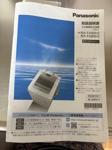 【引渡し予定者決定】Panasonic洗濯機