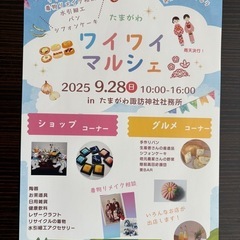 ワイワイマルシェ