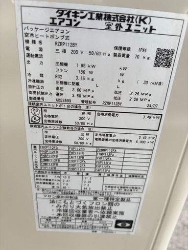 □中古品 ダイキンパッケージエアコン 4馬力 FAP112FB/RZRP112BY 3相