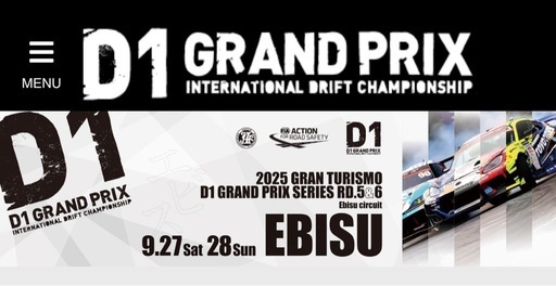 D1グランプリ エビス 9/27