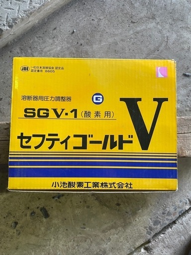 小池酸素 ガス圧力調整器セフティーゴールドV SGV-1