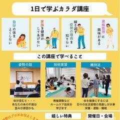 👐🏼1日で学ぶカラダ講座👐🏼の画像