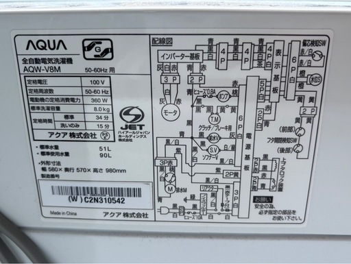 【決まりました】【⭐️全額返金保証⭐️】 ○AQUAアクア 全自動電気洗濯機 2022年製 AQW-V8M