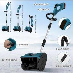 最終お値下げ価格！！電動除雪機 電動除雪スコップ コードレス 手持ち式 除雪器具 大容量バッテリー 2個 低騒音 除雪機電動 折りたたみ 充電式 (箱に破れ有り)の画像