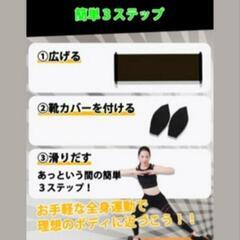 【ダイエット・体幹強化】スライドボードの画像