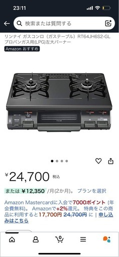 美品　リンナイ　LPガスコンロ