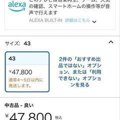 43インチテレビの画像
