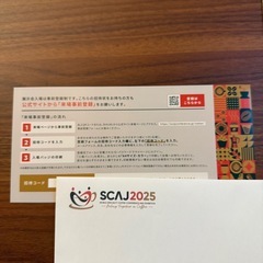 SCAJ2025 招待券　1枚分の画像