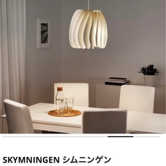 IKEA シムニンゲン ペンダントランプ ホワイト φ42cmの画像