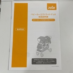 カトージ　Joie 2人乗りベビーカー　エヴァライトデュオ　の画像