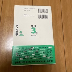 英検3級　でる単　高橋書店の画像
