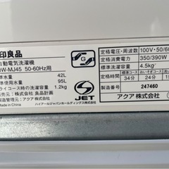 【⭐️全額返金保証⭐️】 ○AQUA アクア 全自動電気洗濯機 AQW-MJ45 2018年製の画像