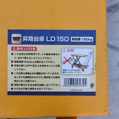 (香川) リフトテーブル 昇降台車 LD150 ◎耐荷重150kgの画像