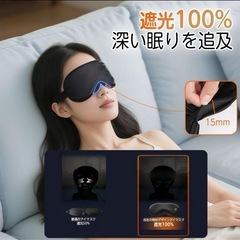 ⭐️光漏れゼロ設計⭐️ホットアイマスク 充電式 温冷両用 3段階温度調整⭐️新品未使用  の画像