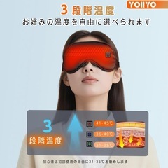 ⭐️光漏れゼロ設計⭐️ホットアイマスク 充電式 温冷両用 3段階温度調整⭐️新品未使用  の画像