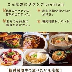 ⭐️サラシア99％⭐️サラシアPremium 30日分 日本製 糖質制限の画像
