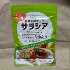 ⭐️サラシア99％⭐️サラシアPremium 30日分 日本製 糖質制限の画像