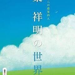 北鎌倉ミュージアム巡り―.日本カルチャー協会2025/09/16 (火) 、09/17 (水)、09/24 (水) 09:00～ 12：00の画像