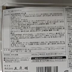 福井・丸岡の銘菓「五月ヶ瀨」（焼菓子）ぷちセット1袋の画像