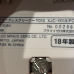 【決まりました】○ ±0プラスマイナスゼロ　 コードレスクリーナー 2018年製 XJC-Y010 の画像