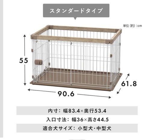 犬　サークル　ケージ　別売り屋根付き　未使用　組み立て未　SWS-900 　アイリスオーヤマ