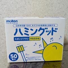 口腔ケア　ハミングッド　59本での画像
