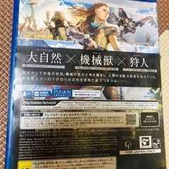 Horizon Zero Dawn PS4の画像